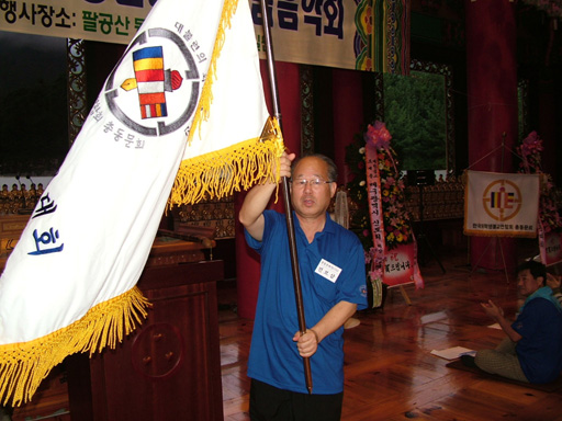 실내 행사 5 - 총 동문대회기 전달 받으신 회장님