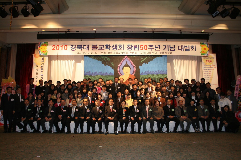  경북대학교불교학생회 창립50주년 기념대법회 - 경북대학교불교학생회 창립50주년 기념대법회 행사 사진