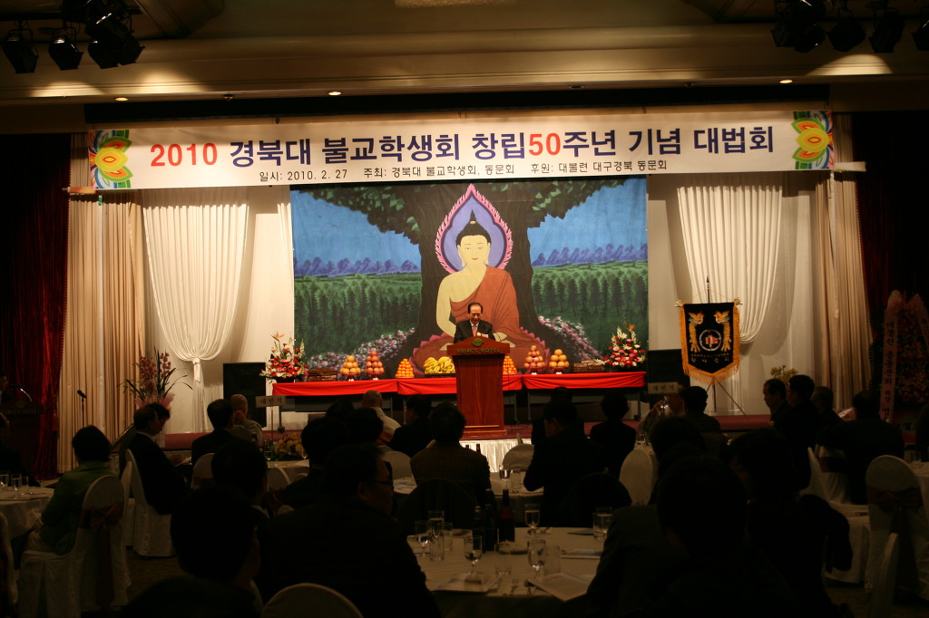 경북대학교불교학생회 창립50주년 기념대법회 - 경북대학교불교학생회 창립50주년 기념대법회