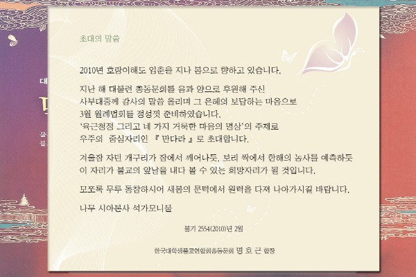 만다라 육근청정 그리고 네가지 거룩한 마음의 명상 - 초대의 말씀