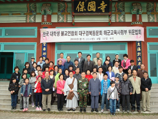 진해 해군교육사령부(보국사,흥국사) 위문법회와 성주사 관룡사 순례사진 - 보국사 위문법회 후 전체 기념촬영