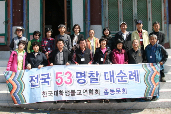 53 사찰 순례 10회 합천 해인사 - 단체사진