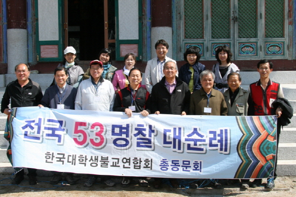 53 사찰 순례 10회 합천 해인사 - 단체사진